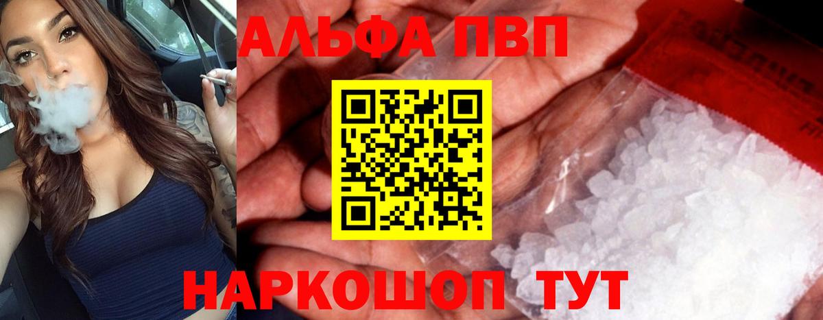 Альфа ПВП Соль Чусовой