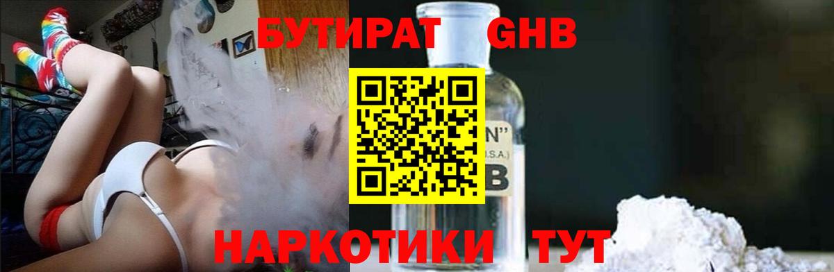 Бутират бутандиол  Вход с VPN  Чусовой 