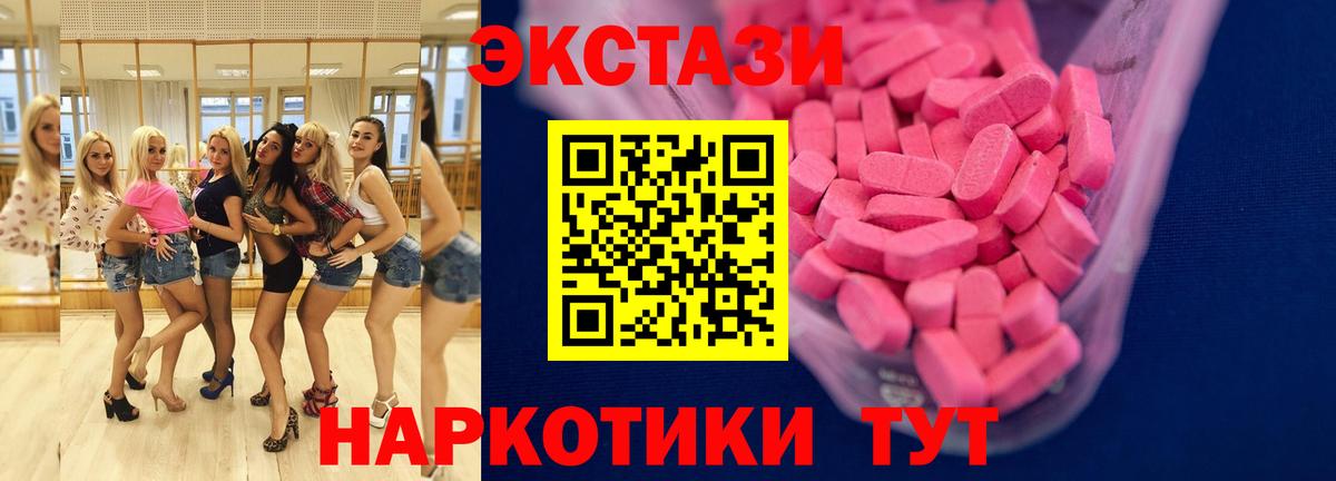 ЭКСТАЗИ  Вход с VPN  Чусовой  Экстази 280мг  Экстази 250 мг 