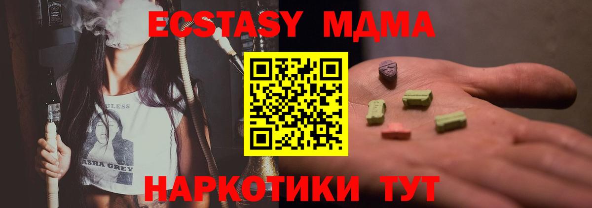 MDMA кристаллы  МДМА VHQ  МДМА  Вход с VPN  Чусовой 